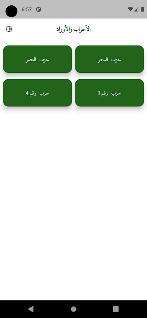 الأحزاب والأوراد Screenshot 0
