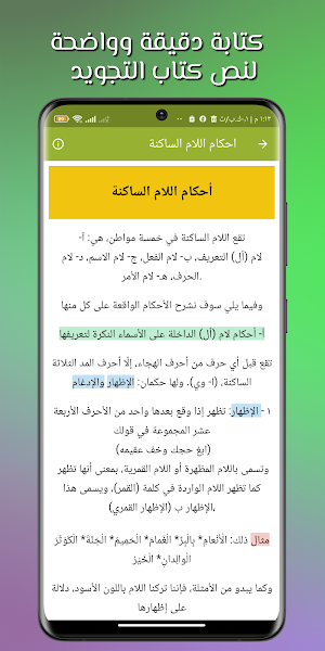 شرح مختصر التجويد بدون نت Screenshot 3