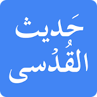 Hadith Qudsi - Ramadan 2020