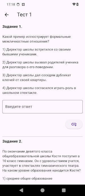 ОГЭ по обществознанию 2026 Screenshot 2