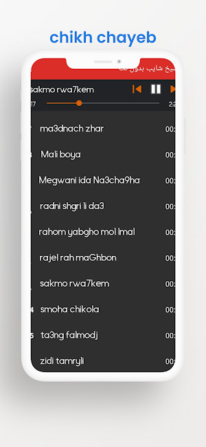 شيخ شايب بدون نت Screenshot 0