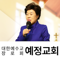 안산예정교회