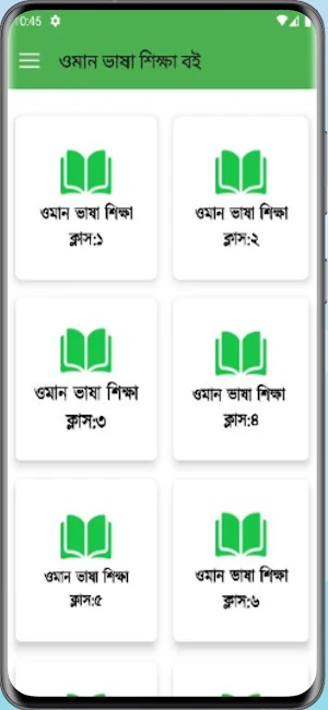 ওমান ভাষা শিক্ষা বই Screenshot 0
