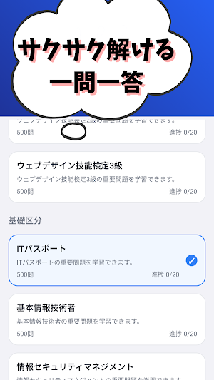 ウェブデザイン技能検定/ITパスポート/基本情報技術者等試験 Screenshot 1