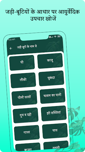 Ayurvedic Gharelu Asodhiya ,Home Remedies hindi Screenshot 3