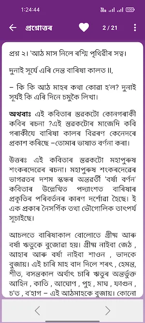 Class 12- AHSEC/HS Advance Assamese E-Notebook Screenshot 3