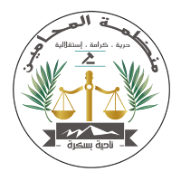 Ordre des avocats de biskra