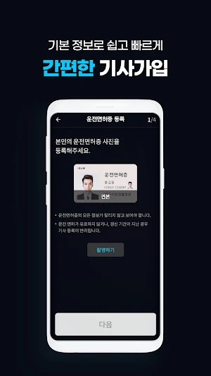 대구로 대리 기사용 Screenshot 2