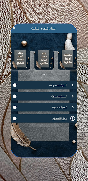 دعاء قضاء الحاجة : بدون نت Screenshot 1