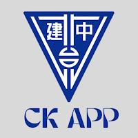 CK校園行動APP