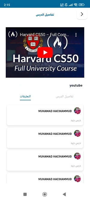 Ela courses Screenshot 3