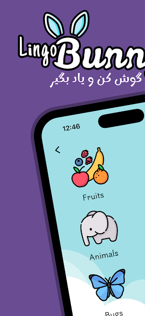 LingoBunny Farsi (فارسی) Screenshot 0