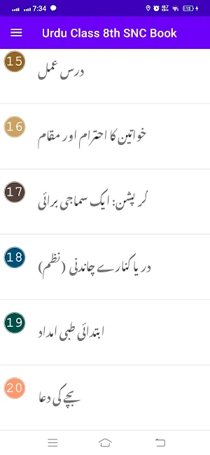 Urdu Class 8th SNC Textbook Screenshot 3