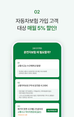 DB손해보험 다이렉트 운전자보험 - 전화 없이 바로가입 Screenshot 2