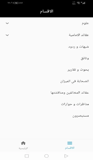 عقائدنا Screenshot 2