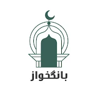 بانگخواز