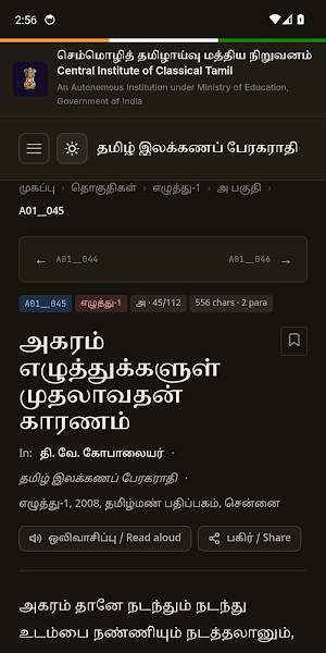 தமிழ் இலக்கணப் பேரகராதி Screenshot 0