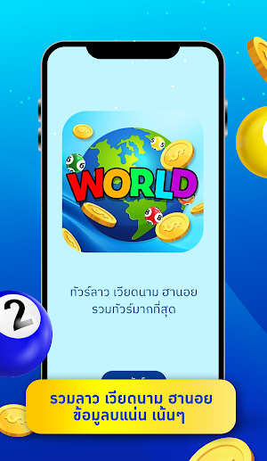 World Lotto ไทย ลาว ฮานอย Screenshot 0