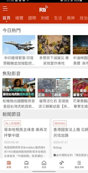 臺灣之音 Screenshot 2