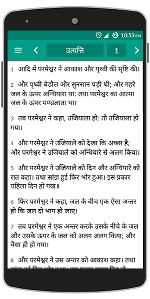 Hindi Bible Screenshot 2