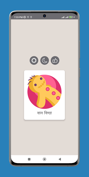 বান বিদ্যা Screenshot 0