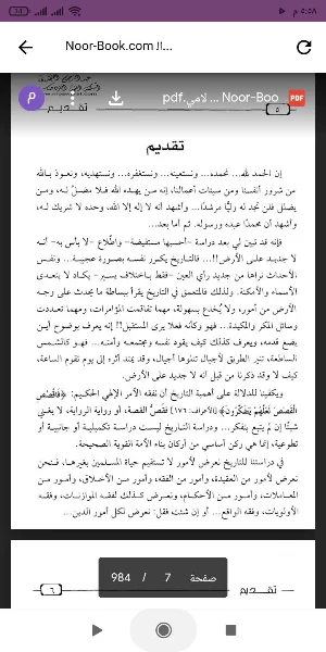الموسوعة الميسرة الإسلامية Screenshot 0