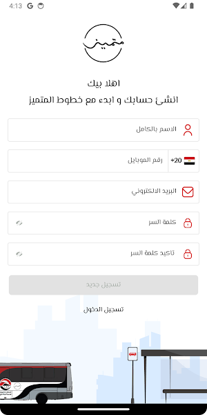 Motamayez - المتميز Screenshot 2