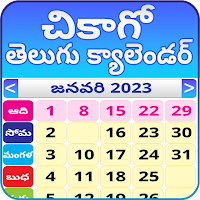 Telugu Daily Calendar 2023