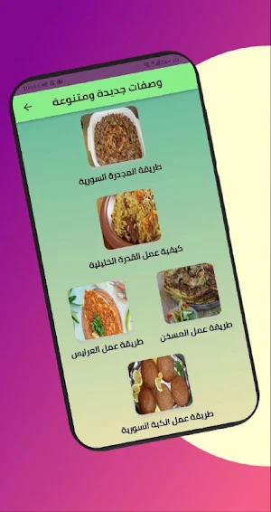 أكلات شامية سهلة Screenshot 2