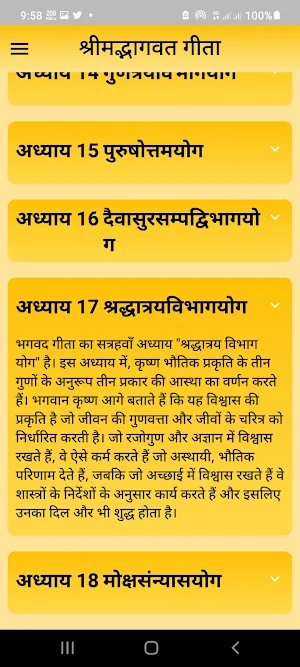 श्रीमद्भगवद् गीता हिंदी भावार्थ-BhagavadGita Hindi Screenshot 2