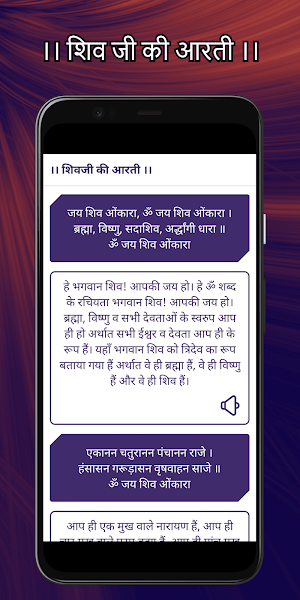 Lord Shiva Chalisa- शिव चालीसा Screenshot 3