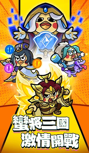 蠻將三國 Screenshot 0