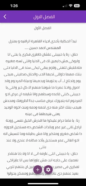 رواية للعشق اسرار Screenshot 1