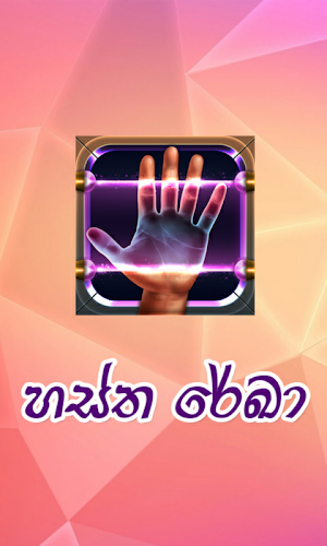 Hastha Reka Screenshot 0