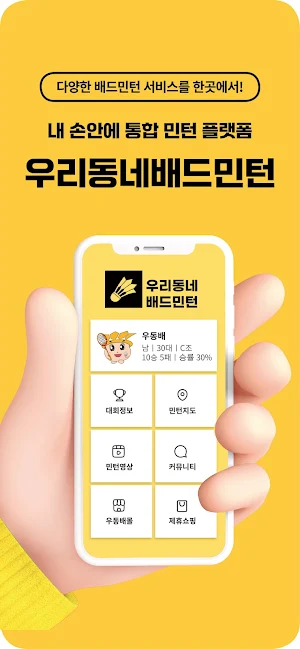 우동배 Screenshot 0