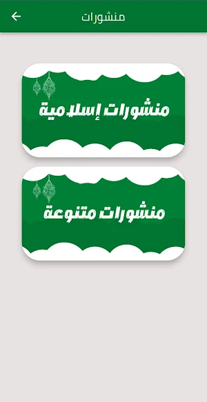 بوستات دينية اسلامية Screenshot 2