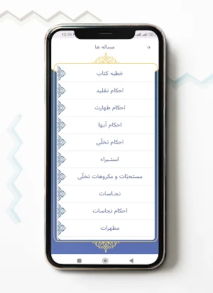 توضیح المسائل جامع Screenshot 1