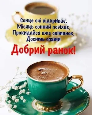 Доброго Ранку Картинки Screenshot 3