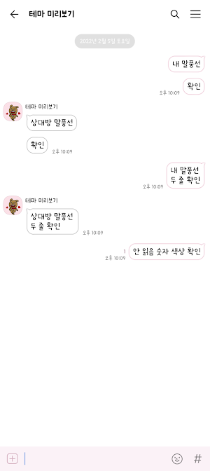 흰 분홍 카톡테마 - 심플 카톡테마 Screenshot 2