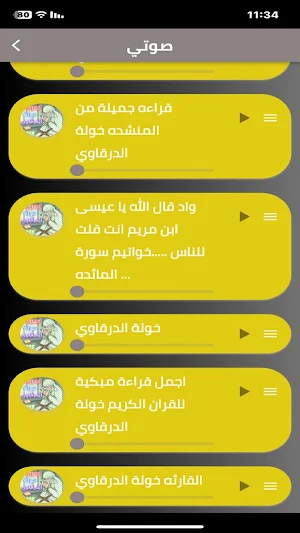 خولة الدرقاوي بدون نت 2023 Screenshot 3