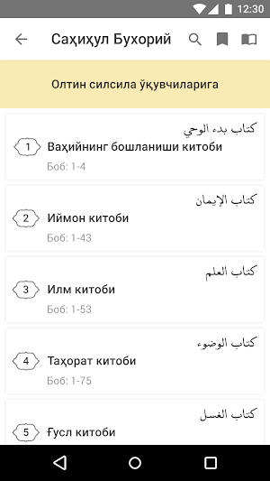 Олтин силсила Screenshot 3