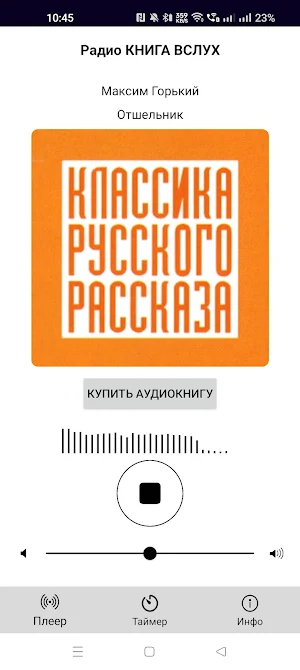 Радио Книга Вслух Screenshot 0