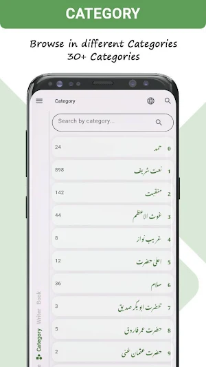Hadaiq e Bakhshish Screenshot 2