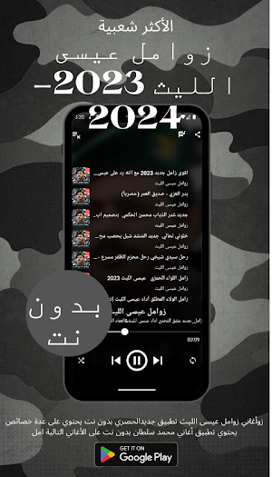 زوامل عيسى الليث 2024  بدون نت Screenshot 1