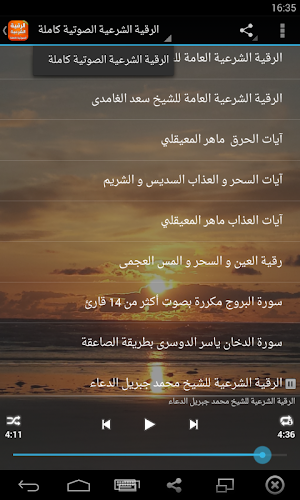 الرقية الشرعية الصوتية بدون نت Screenshot 3