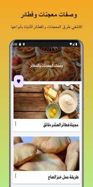 وصفات معجنات وفطائر بدون نت Screenshot 0