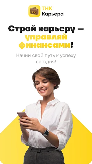 ТНК Карьера Screenshot 3