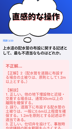 1級管工事施工管理技士-2026年版 試験対策-国家資格 Screenshot 3