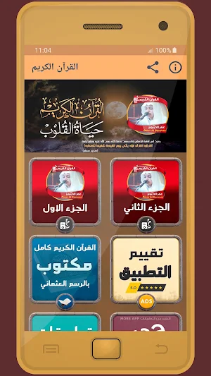 عمر الدريويز القرءان الكريم Screenshot 0