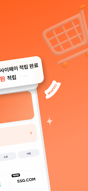 사이페이 Screenshot 1
